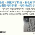 筆和劍 - 1
