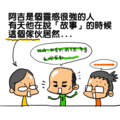 0925 阿吉說故事-1