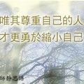 證嚴上人靜思語 2