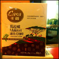 品嚐卡薩馬拉威濾掛式咖啡 
就像用味蕾環遊東非
好有味