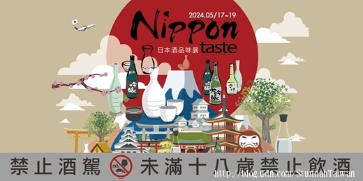 日本酒品味展NIPPON TASTE