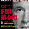 《FBI讀心術》