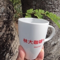 20171218林大咖啡杯