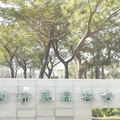 凹子底森林公園