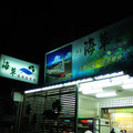台東‧海草輕食館
