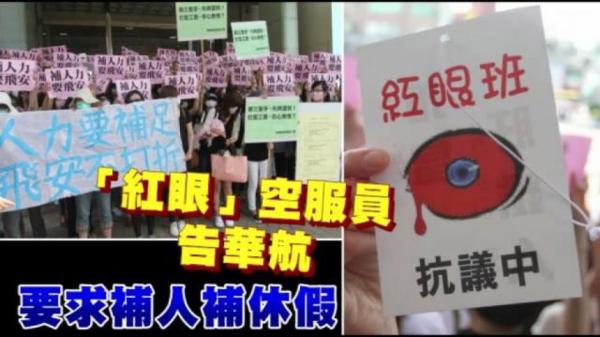 華航近百位空服員昨到桃園縣府抗議陳情，要求華航補足人力、保證休假。張沛森攝