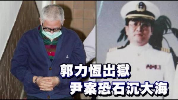 涉拉法葉及獵雷艦軍購案的郭力恆（圖），本月初刑滿出獄。資料照片