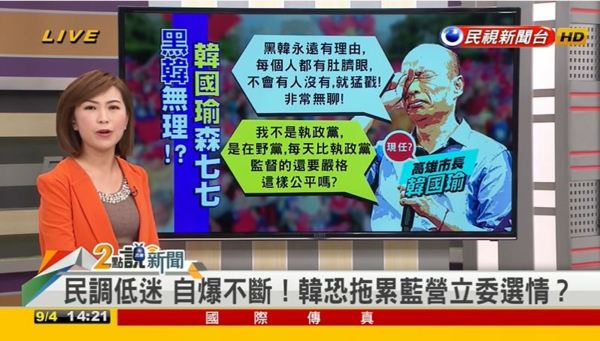 韓吳攬牢牢 別把我換掉！ - 政治由人民做主【民視政論】 - udn部落格