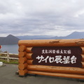 2003 Hokkaido 洞爺湖