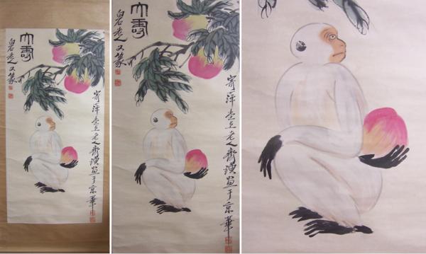 獻壽圖 齊白石作白猴獻壽桃大壽圖A White Monkey presenting a