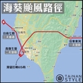 海葵颱風侵台路徑圖(2023年9月3日-4)