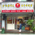 R-金仙滷肉飯-GIF