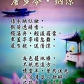 古韻詩詞（五）