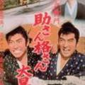 1961 水戶黃門: 月形龍之介,北大路欣也, 松方弘樹 