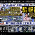 費玉清未婚兄更冤?兄友_江蕙早當小三同居人夫警抓到!再爆私生子?張菲單身太冤