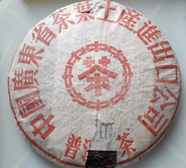 中国普洱茶史代表作:广云贡饼的前世今生,80年代末首次出现“广云贡饼”