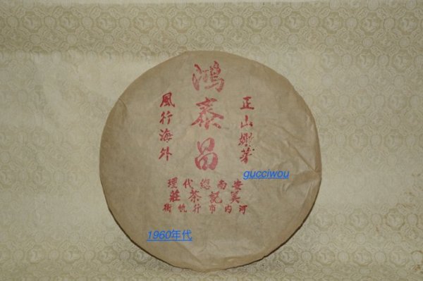 1960年代的鴻泰昌老青餅目前售價格約在一百萬台幣之間，是非常稀缺的超