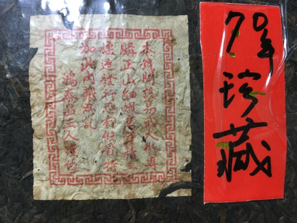 お客様専用 20年物 鴻泰昌プーアル茶(熟茶)