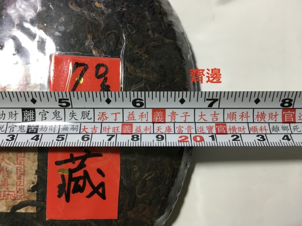 お客様専用 20年物 鴻泰昌プーアル茶(熟茶)