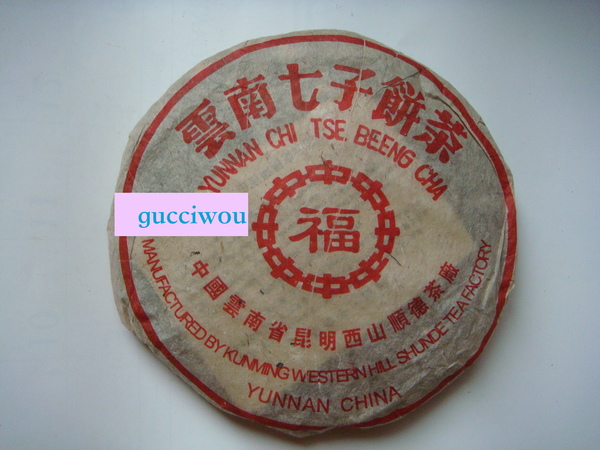 产自一九九二年，紅七子福字青餅，昆明西山顺德茶厂出品。 - gucclwou 