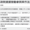 政院提振勞動參與率作法1003-14