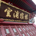 江西騰王閣