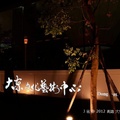 2012 高雄 大東文化藝術中心 - 2