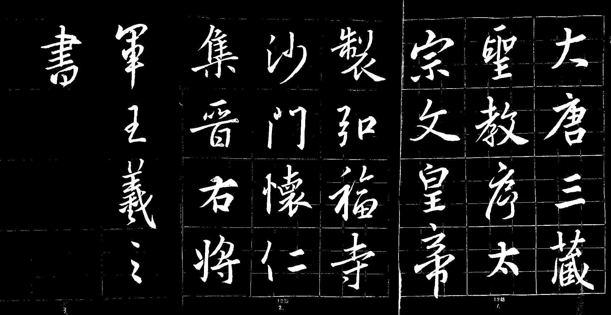 王羲之集字聖教序》臨摹完結篇- 閒雲書齋──自在老師的國學禪房- udn