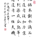 《菜根譚》學道力索（白底）/自在老師書（2023.12.18.）