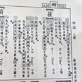 康熙字典「萑」/ 自在老師攝影20200822