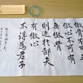 《幽夢影》傲骨不可無(原稿）/ 自在老師書法20200827