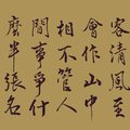 馬致遠：「林泉隱居」（古典系） / 自在老師書 （20210603）