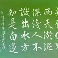 趙州禪師〈因蓮花有頌〉（綠底） / 自在老師書畫（20220427）