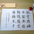 《菜根譚》孤雲出岫（原稿）