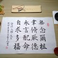 《詩經》自求多福（書寫桌景）