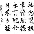 《詩經》自求多福（白底）