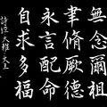 《詩經》自求多福（黑底）