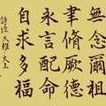 《詩經》自求多福（黃底）