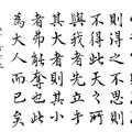 《孟子》心之官則思（白底）/自在老師書（2023.10.10.）