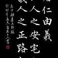 《孟子》居仁由義（黑底）/自在老師書（2023.11.13.）