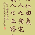 《孟子》居仁由義（黃底）/自在老師書（2023.11.13.）