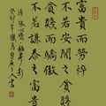 《幽夢影》安閒之貧賤（黃底）/自在老師書（2024.1.20.）