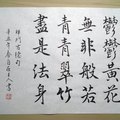 鬱鬱黃花無非般若（原稿） / 自在老師書寫（20210326）