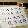 蘇軾「無所欣慕何從入道」（書寫桌景2）