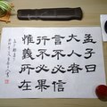 《孟子》言行惟義所在（書寫桌景）