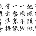 黃檗禪師「焉得梅花撲鼻香」（白底）/ 自在老師書（20220201）