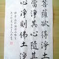 《維摩詰經》心淨佛土淨（原稿）/自在老師書法20200705