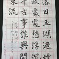 薛瑩〈秋日湖上〉（原稿）/ 自在老師書法（2019.9.28）