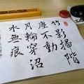 竹影掃階塵不動（書寫桌景） / 自在老師書（20210617）