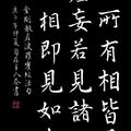 《金剛經》諸相非相（黑底）/ 自在老師書法20200710